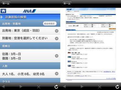 ANA「国際線」予約ができる公式アプリ 世界時計つき！ 無料