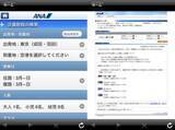 「ANA「国際線」予約ができる公式アプリ 世界時計つき！ 無料」の画像2