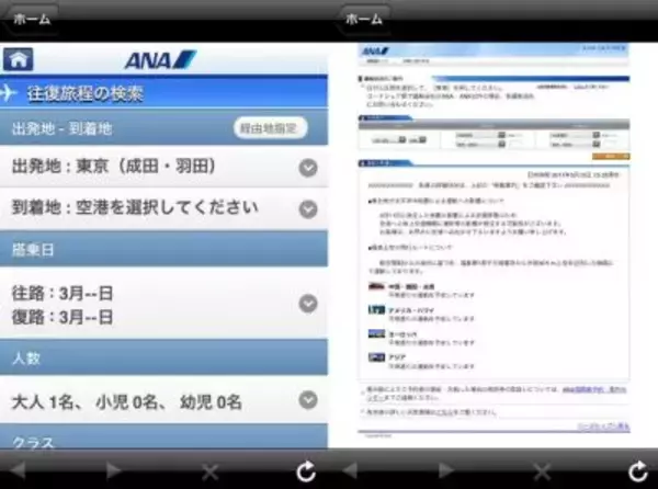「ANA「国際線」予約ができる公式アプリ 世界時計つき！ 無料」の画像