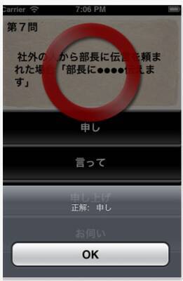 正しい敬語が身に付く 楽しく敬語学習 敬語力検定 無料 12年12月13日 エキサイトニュース