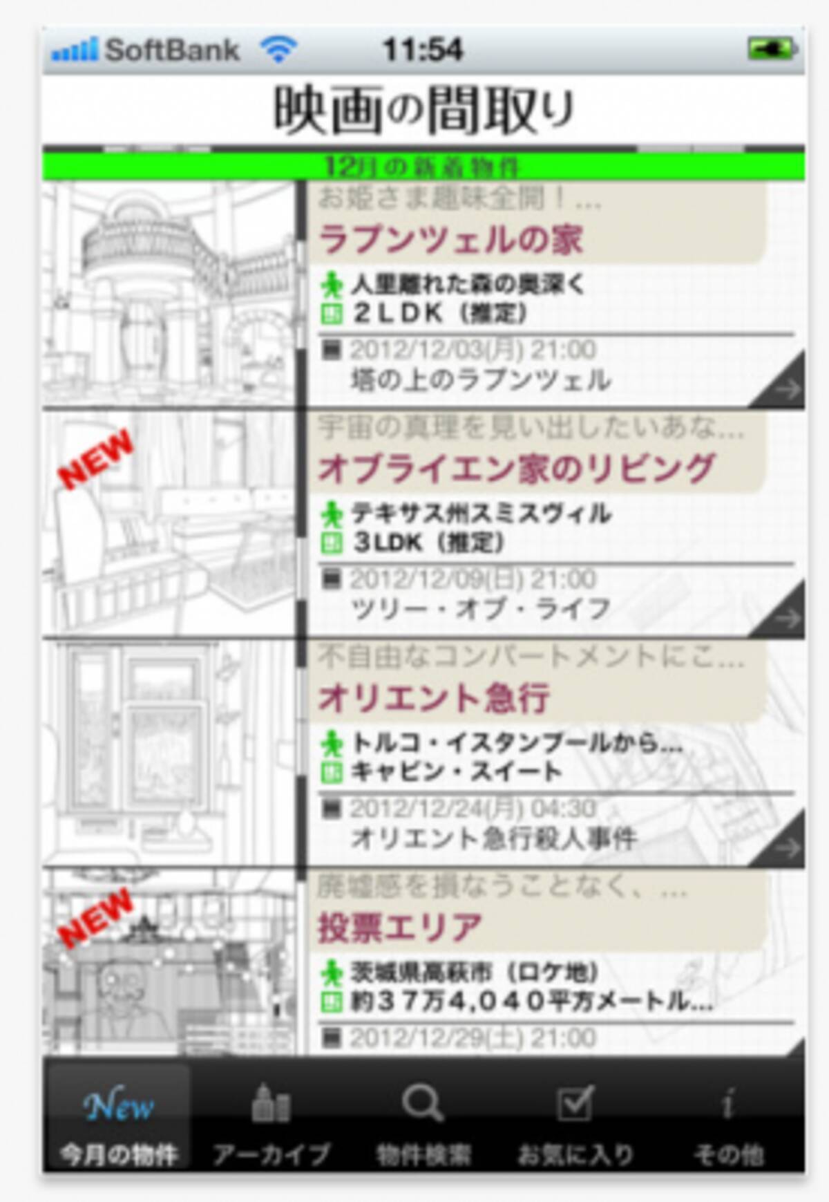 憧れの映画スターのお宅に訪問 映画の間取り 2012年12月26日 エキサイトニュース
