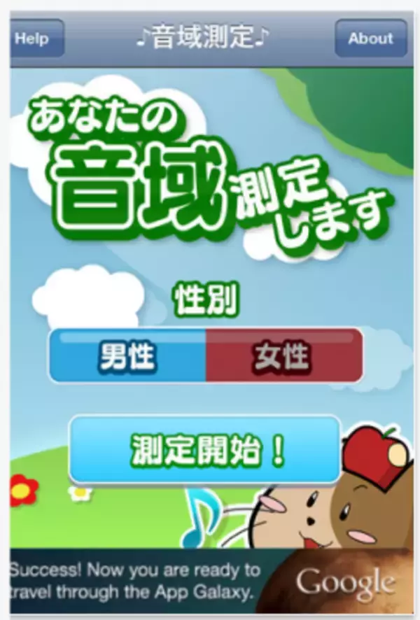 カラオケ練習に！「あなたの音域測定します」