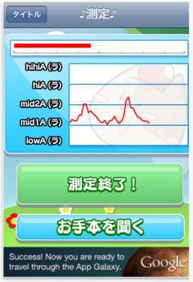 カラオケ練習に！「あなたの音域測定します」