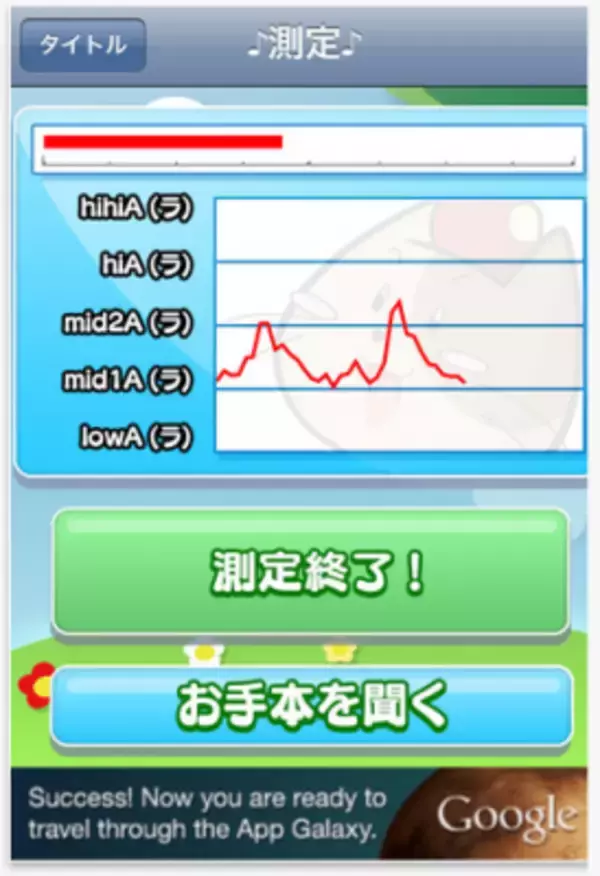 「カラオケ練習に！「あなたの音域測定します」」の画像