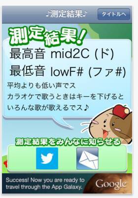 カラオケ練習に！「あなたの音域測定します」