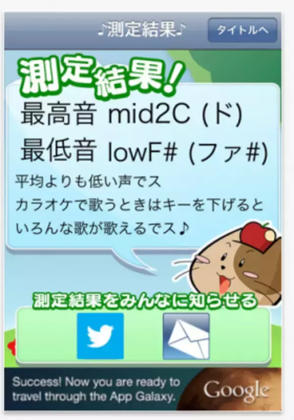 「カラオケ練習に！「あなたの音域測定します」」の画像