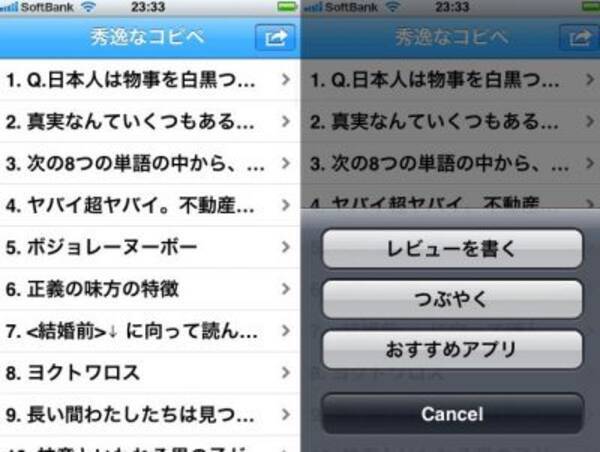 ネット上にあふれる 秀逸なコピペ を集めたアプリ 無料 12年4月18日 エキサイトニュース