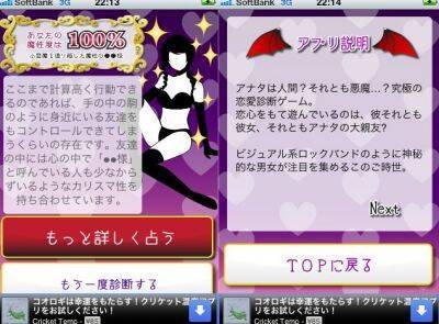 「あなたは魔性のオンナ？」　恋愛の魔性度を診断　【無料】