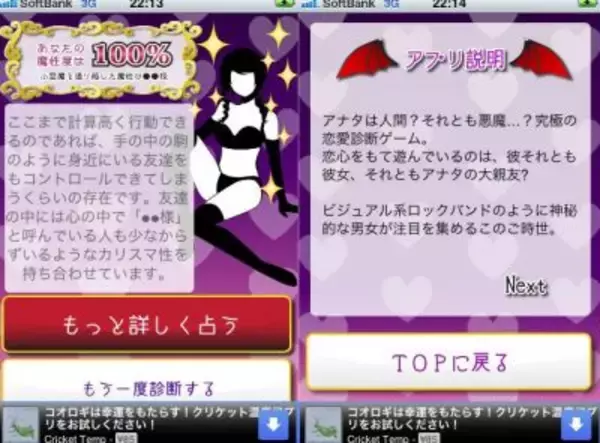 「「あなたは魔性のオンナ？」　恋愛の魔性度を診断　【無料】」の画像