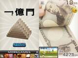 「「一億円、数えてみる？」 夢をかなえるアプリ　【無料】」の画像1