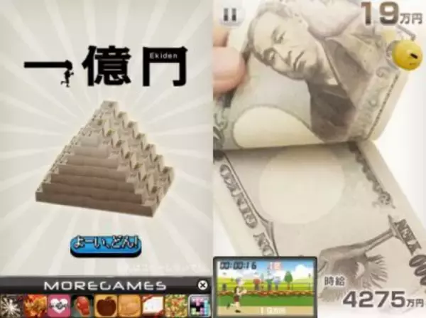 「一億円、数えてみる？」 夢をかなえるアプリ　【無料】