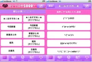 メール Twitter Facebookでバンバン使える 特殊顔文字帳 無料 11年12月24日 エキサイトニュース