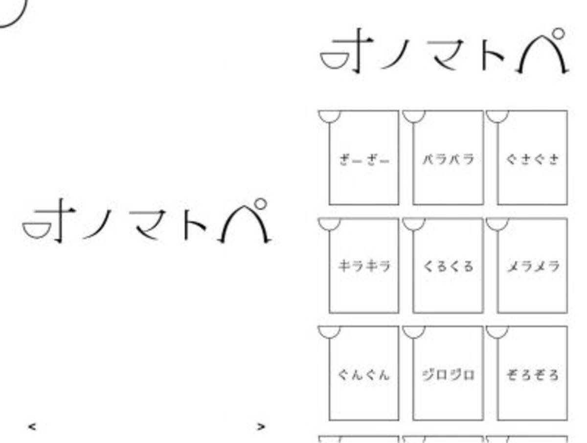 日常にありふれている オノマトペ を可視化した不思議アプリ 無料 12年9月1日 エキサイトニュース
