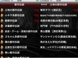 「定番の都市伝説、怪奇現象・・・怖い話をまとめた「THE・都市伝説」 [無料]」の画像1
