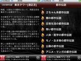 「定番の都市伝説、怪奇現象・・・怖い話をまとめた「THE・都市伝説」 [無料]」の画像2
