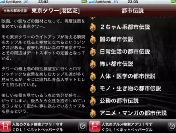 「定番の都市伝説、怪奇現象・・・怖い話をまとめた「THE・都市伝説」 [無料]」の画像