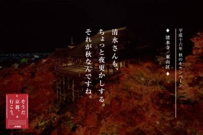 Jr東海 そうだ 京都 行こう の歴代ポスター 京都の紅葉が美しい 無料 11年10月31日 エキサイトニュース