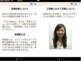 「顔の写真を撮って若さを診断！ソフィーナ提供「若顔診断」 [無料]」の画像2