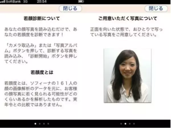 「顔の写真を撮って若さを診断！ソフィーナ提供「若顔診断」 [無料]」の画像