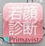 顔の写真を撮って若さを診断！ソフィーナ提供「若顔診断」 [無料]