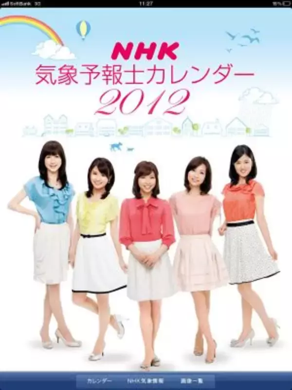 好評につき今年も登場！iPhone/iPadアプリ『NHK気象予報士カレンダー2012』
