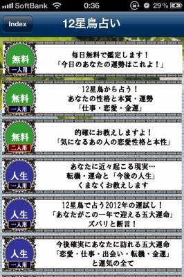 驚くほど当たる 鳥たちが占う 12星鳥占い 渋谷の女神 きらら 氏の占いがアプリに 11年12月9日 エキサイトニュース