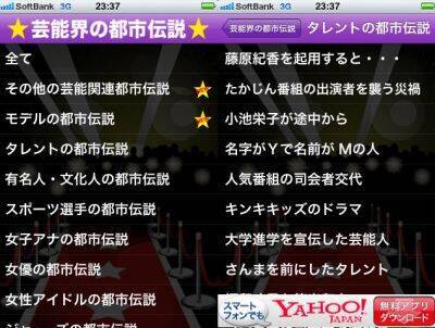 芸能ネタ好きにオススメ 芸能界の都市伝説 を読む 無料 12年1月14日 エキサイトニュース