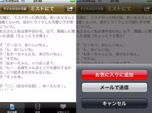 「家族・友だち・恋人・・・「泣ける話」ばかりを集めた感動ネタ集　【無料】」の画像