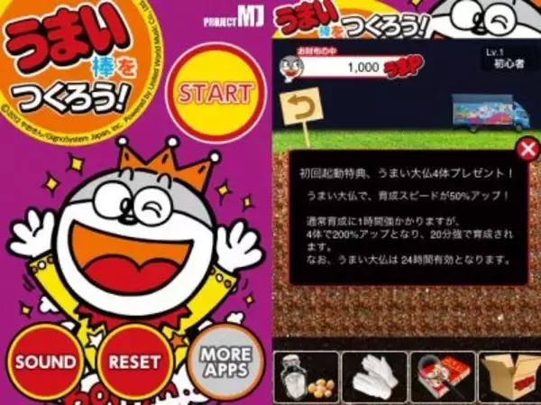 駄菓子の王様「うまい棒」を自分で作る！うまい棒図鑑を作る！　【無料】