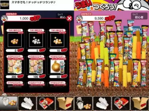 「駄菓子の王様「うまい棒」を自分で作る！うまい棒図鑑を作る！　【無料】」の画像