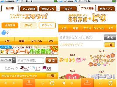 完全無料 デコメや絵文字が取り放題 無料 12年4月6日 エキサイトニュース