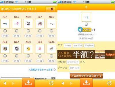 完全無料 デコメや絵文字が取り放題 無料 12年4月6日 エキサイトニュース