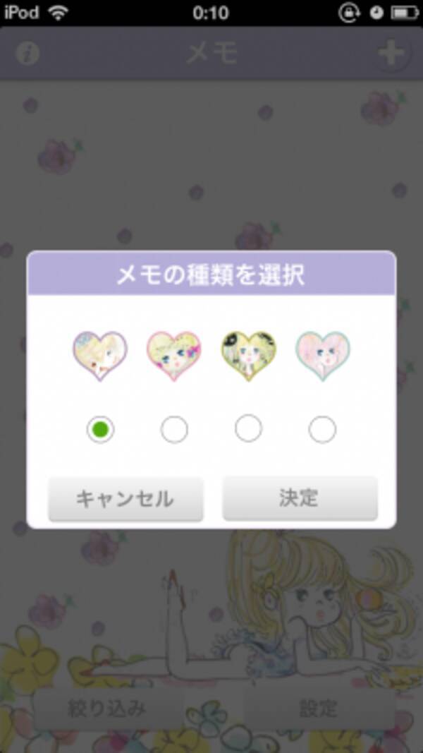 亜土ちゃんの可愛いメモ帳アプリで女子力アップ 13年6月29日 エキサイトニュース