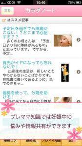 ヒッヒッフー 産気づいたら使うアプリ 陣痛きたかも 13年7月25日 エキサイトニュース