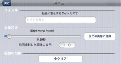 ダイエットの定点観測動画なんてどう パラパラ動画カメラ 無料 13年7月22日 エキサイトニュース