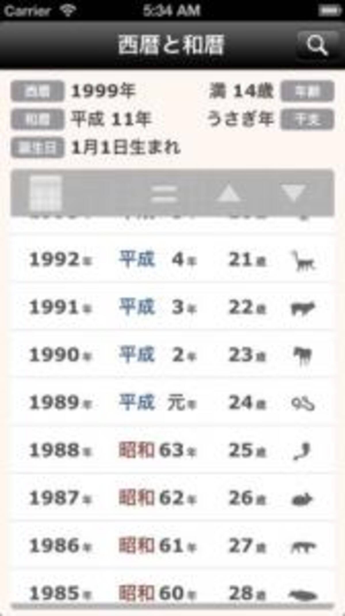 ど忘れしても大丈夫 西暦と和暦と年齢計算 13年8月21日 エキサイトニュース