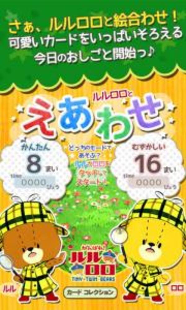 この可愛いアイコンをホーム画面に置きたい えあわせ がんばれ ルルロロ 無料 13年9月17日 エキサイトニュース