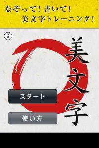 美人は字も美しい 文字の練習アプリ 美文字 無料 13年2月16日 エキサイトニュース