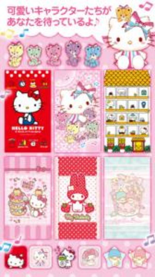 マイメロディ キキ ララも ハローキティの壁紙つくろ 13年4月8日 エキサイトニュース