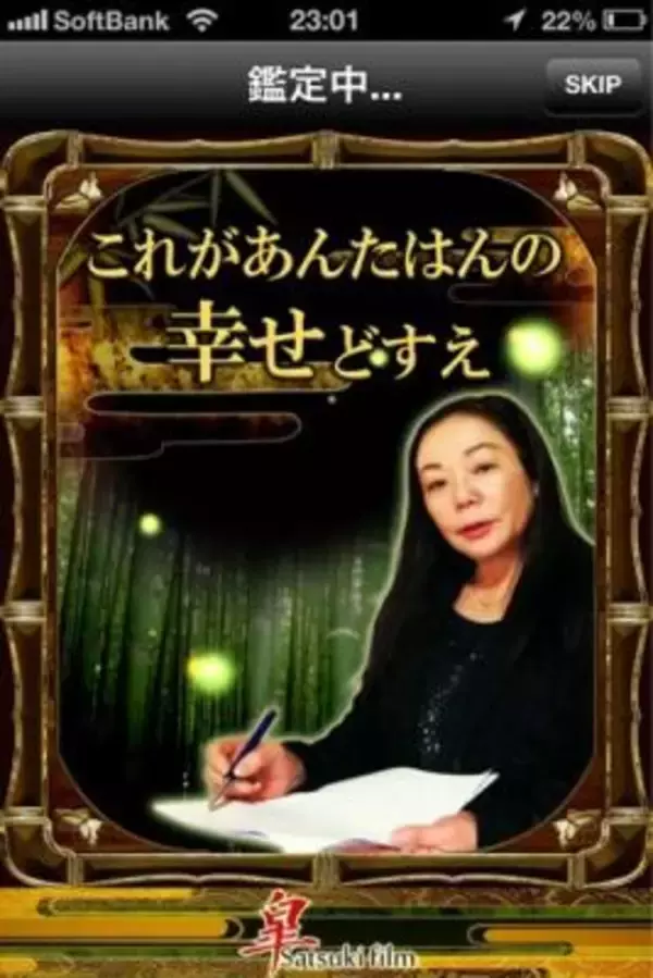 「★無料★当たりますえ～！　『NO.1当たる占い【京都嵐山の母】　関西の人情占い』が、はんなり口調でズバッとあなたの幸せを言い当てます」の画像