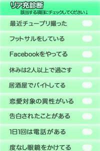 いつかそうなるために リア充診断 非リア度も診断可能 13年5月日 エキサイトニュース