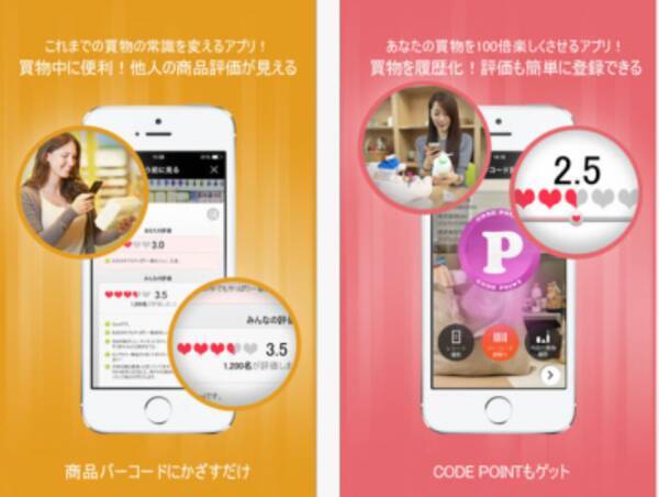 買い物の強い味方 商品評価アプリ 2014年6月12日 エキサイトニュース