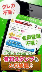 有料スタンプが無料で取り放題ってどういうこと 14年7月3日 エキサイトニュース