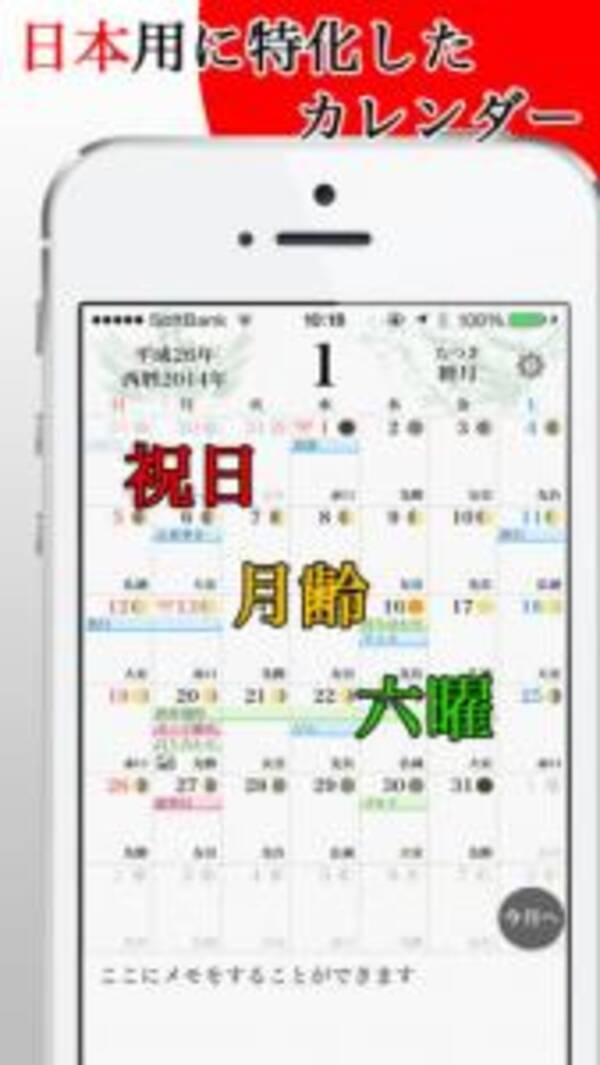 無料 六曜や月齢も載っていますよ 使いやすいスケジュールカレンダー 14年7月21日 エキサイトニュース