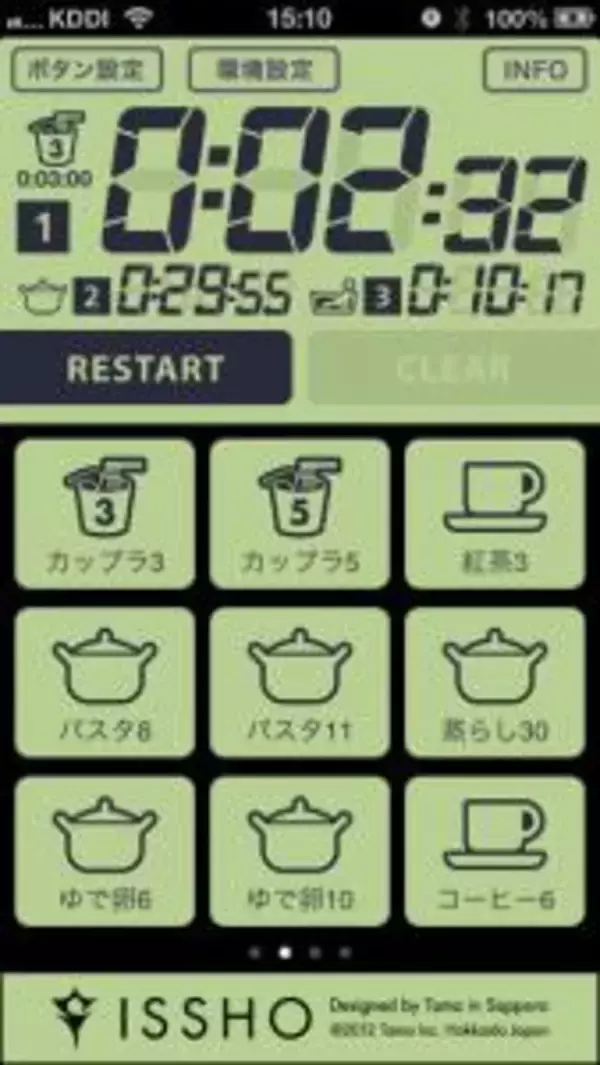 【無料】ワンボタンで様々な時間を簡単設定！ タイマーアプリ