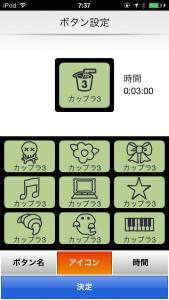 【無料】ワンボタンで様々な時間を簡単設定！ タイマーアプリ