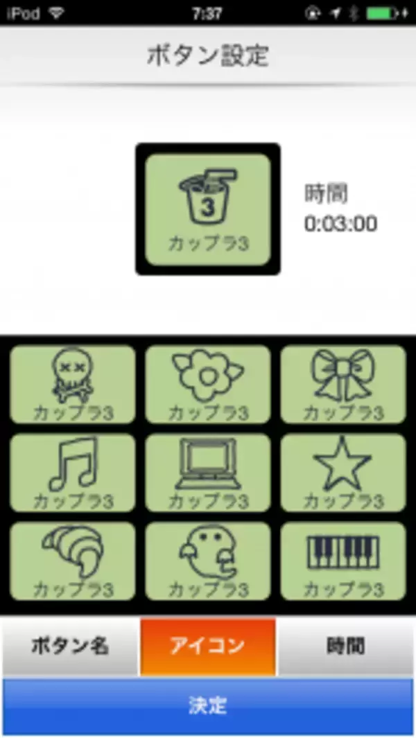 「【無料】ワンボタンで様々な時間を簡単設定！ タイマーアプリ」の画像