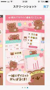 ゆるーくダイエット かわいいスタンプでカロリー管理できるアプリ登場 14年8月23日 エキサイトニュース