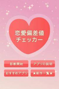 無料 ちょっとリアルなシチュエーション 恋愛力診断アプリ 14年9月5日 エキサイトニュース