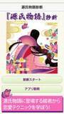 「平安時代にタイムスリップ「源氏物語診断」で恋を知る」の画像1